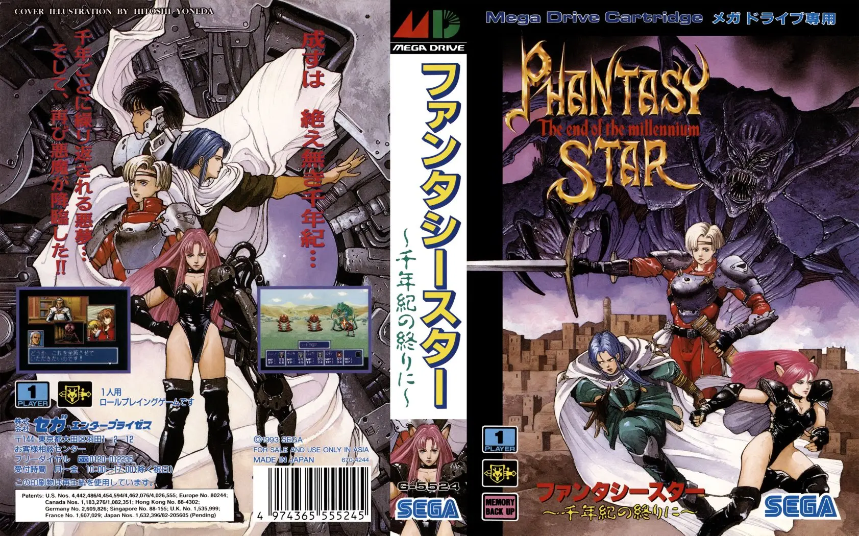 The Japanese cover of the Megadrive game Phantasy Star IV
